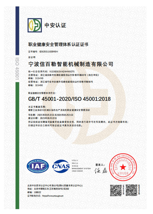 ISO45001职业健康安全管理体系证书