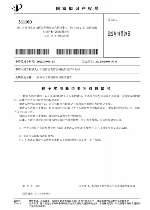 2022217006147一种欧化干燥机用热风输送装置
