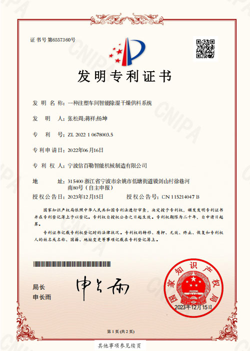 2022106780035一种注塑车间智能除湿干燥供料系统